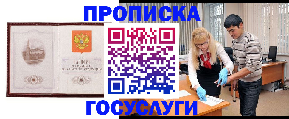 прописка 2025 в Тыве