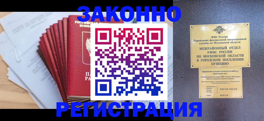 временная регистрация купить в Тыве
